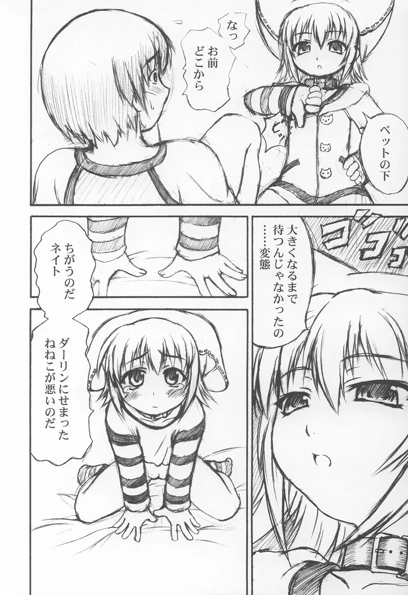 ねねここねこね Page.7