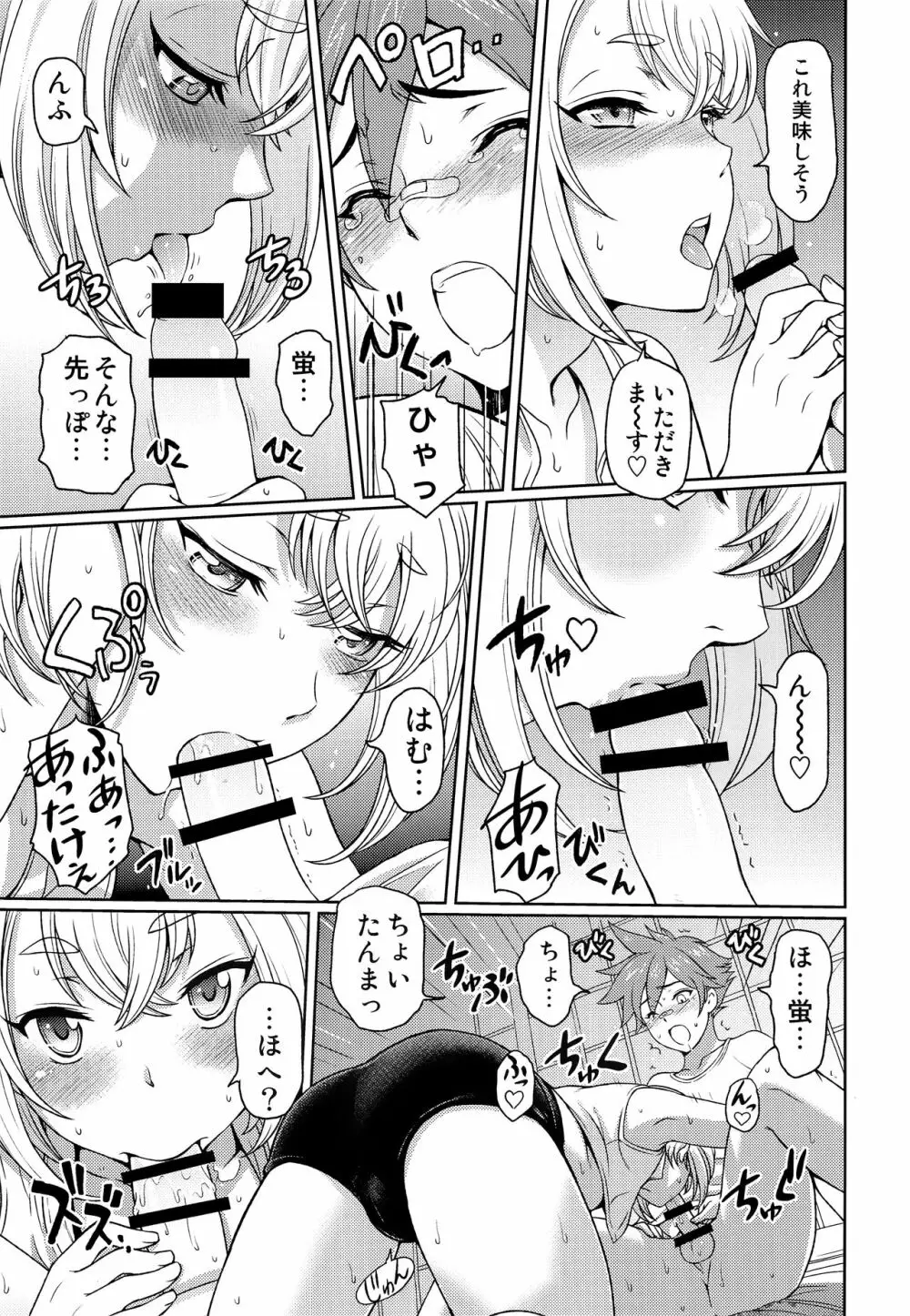 ホタルマニアックス Page.16