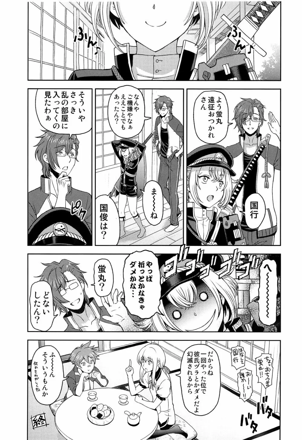 ホタルマニアックス Page.28