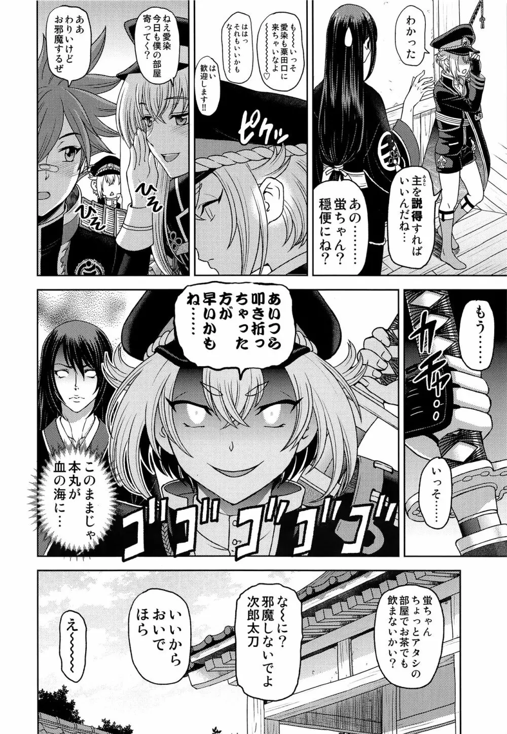 ホタルマニアックス Page.7