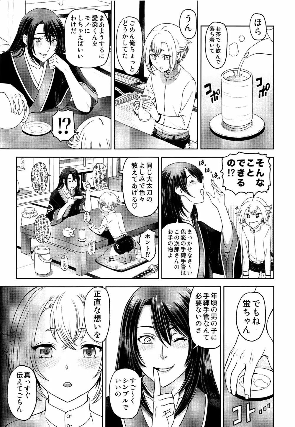 ホタルマニアックス Page.8