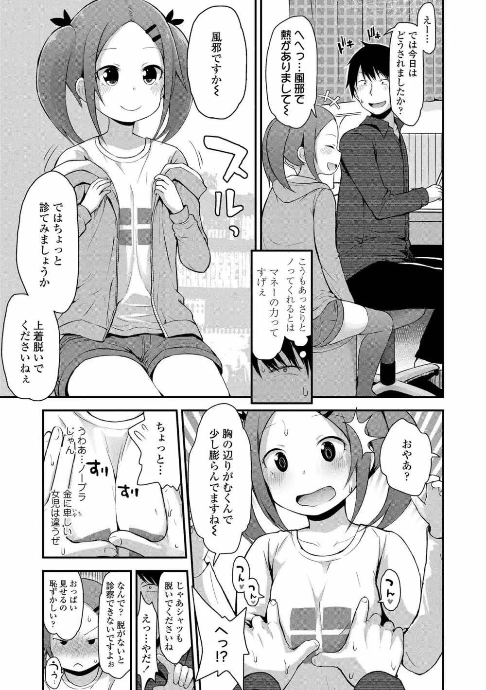 ワルいこになっちゃった？ Page.135