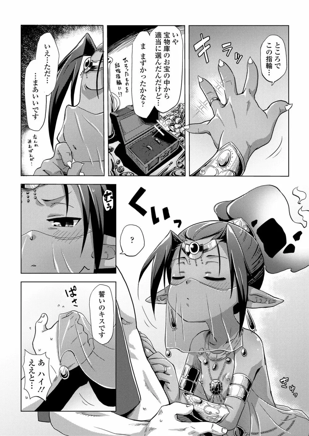 永遠娘 8 Page.101