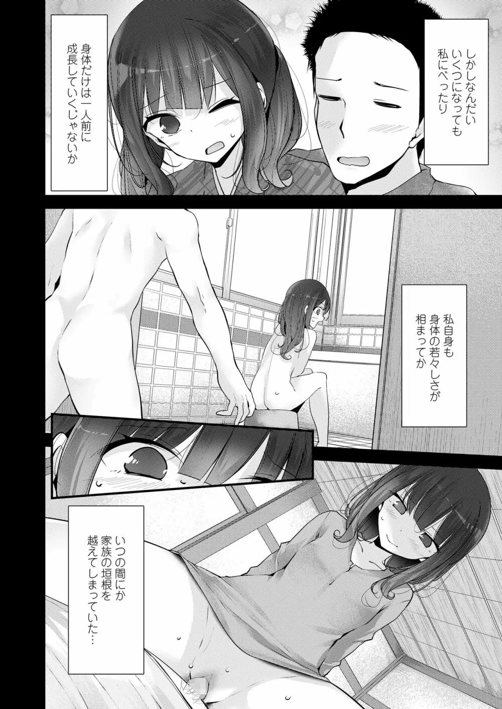 永遠娘 8 Page.130