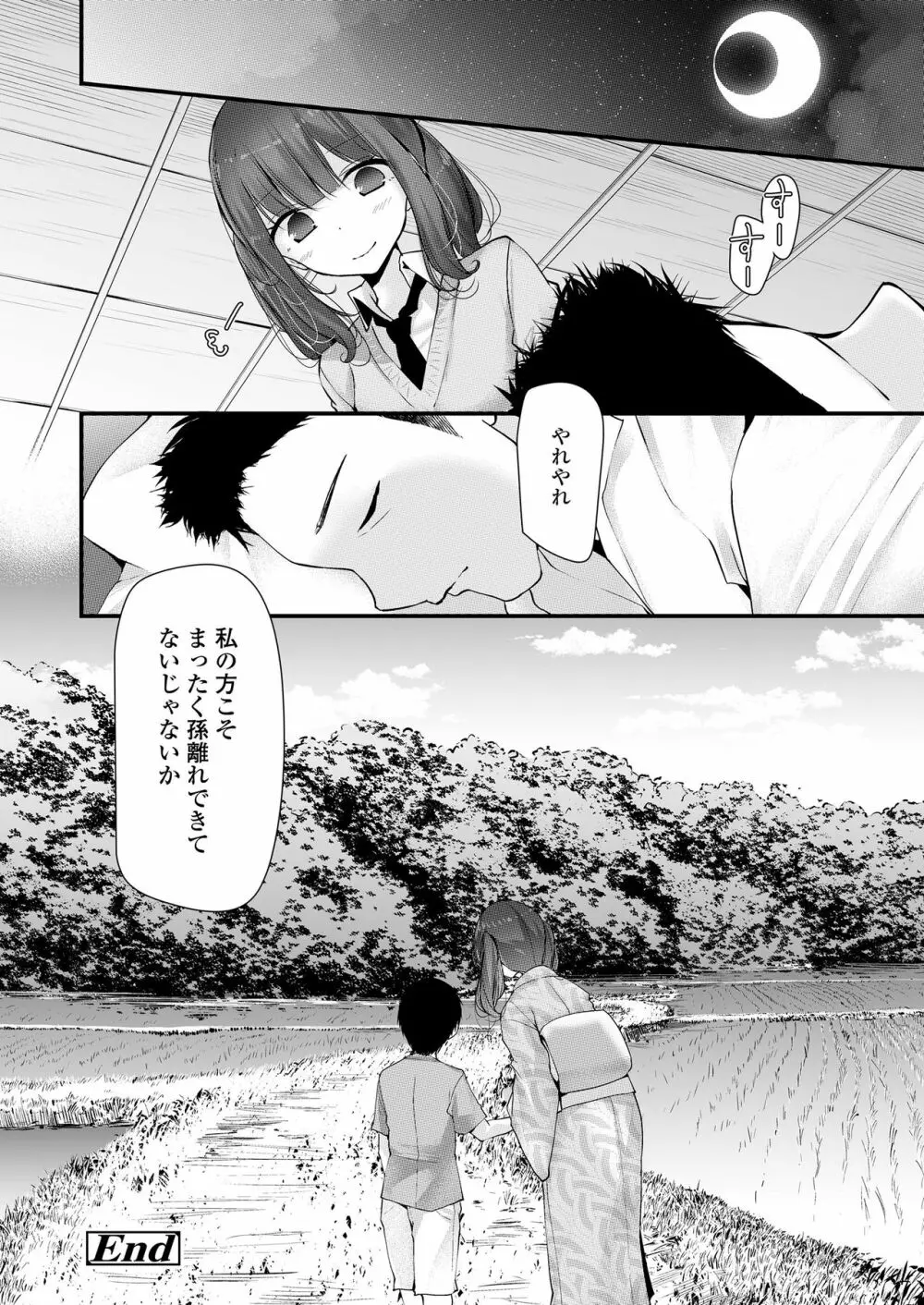 永遠娘 8 Page.142