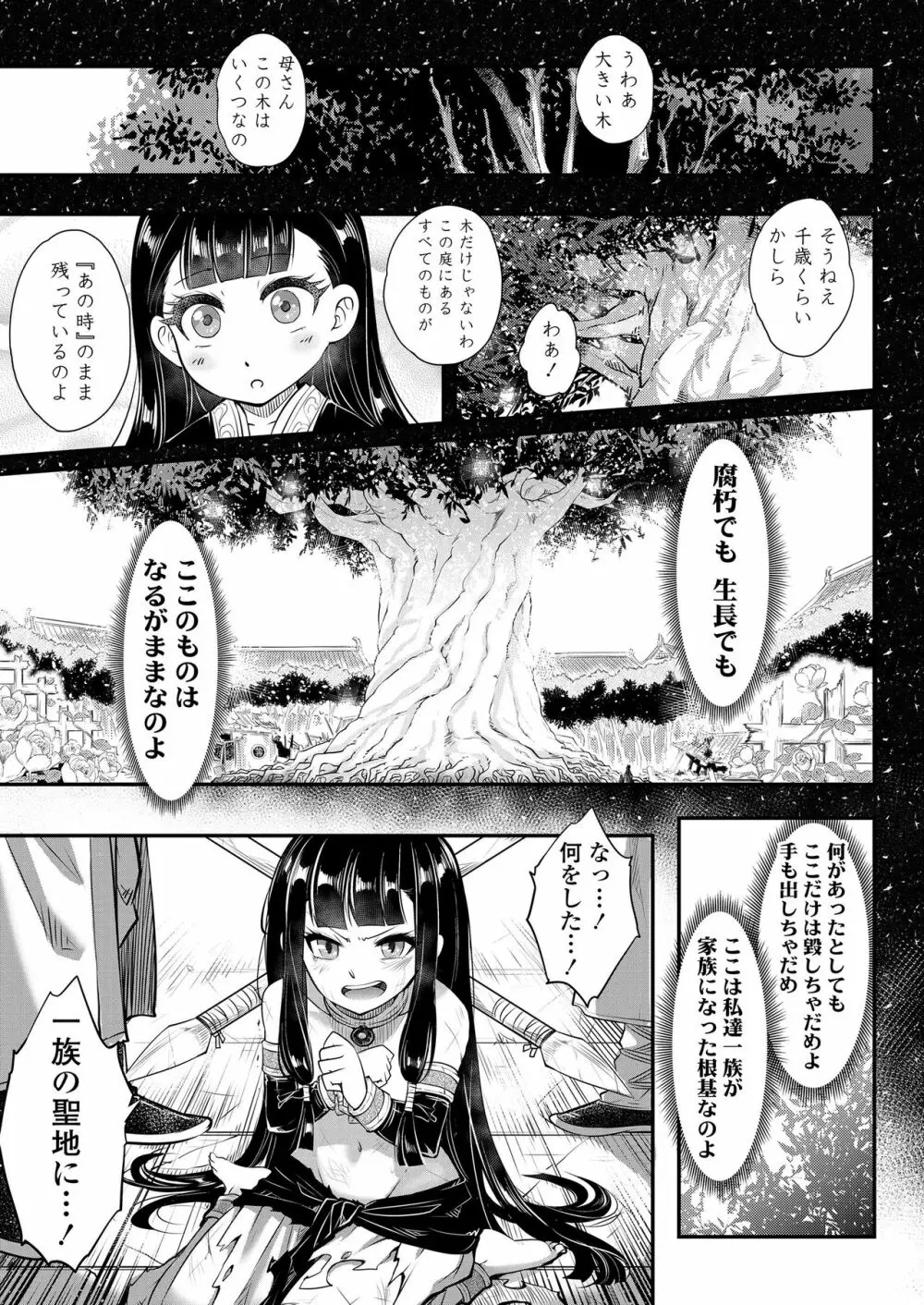 永遠娘 8 Page.151