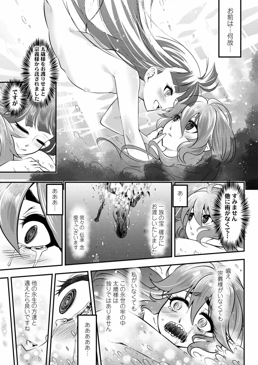 永遠娘 8 Page.161