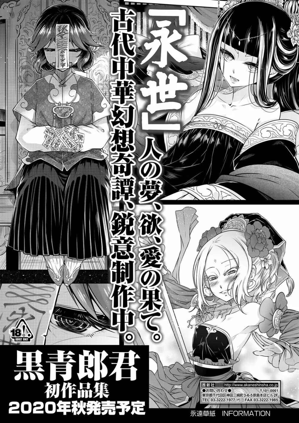 永遠娘 8 Page.173