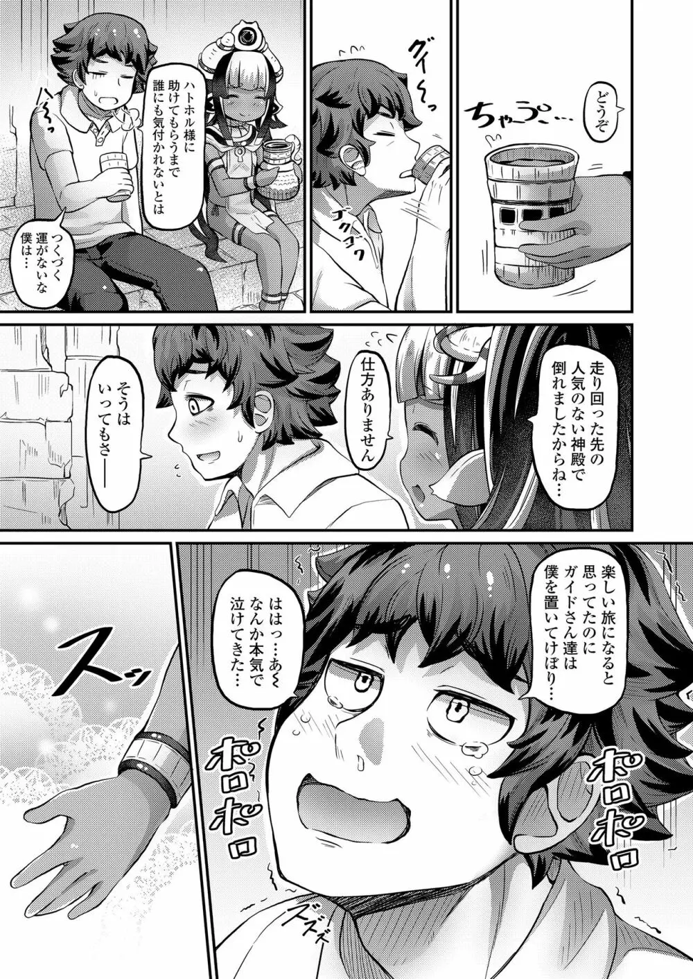 永遠娘 8 Page.179