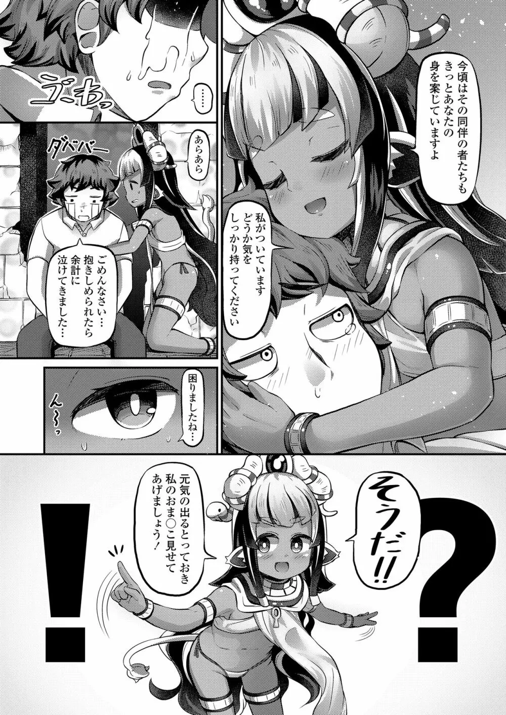 永遠娘 8 Page.180