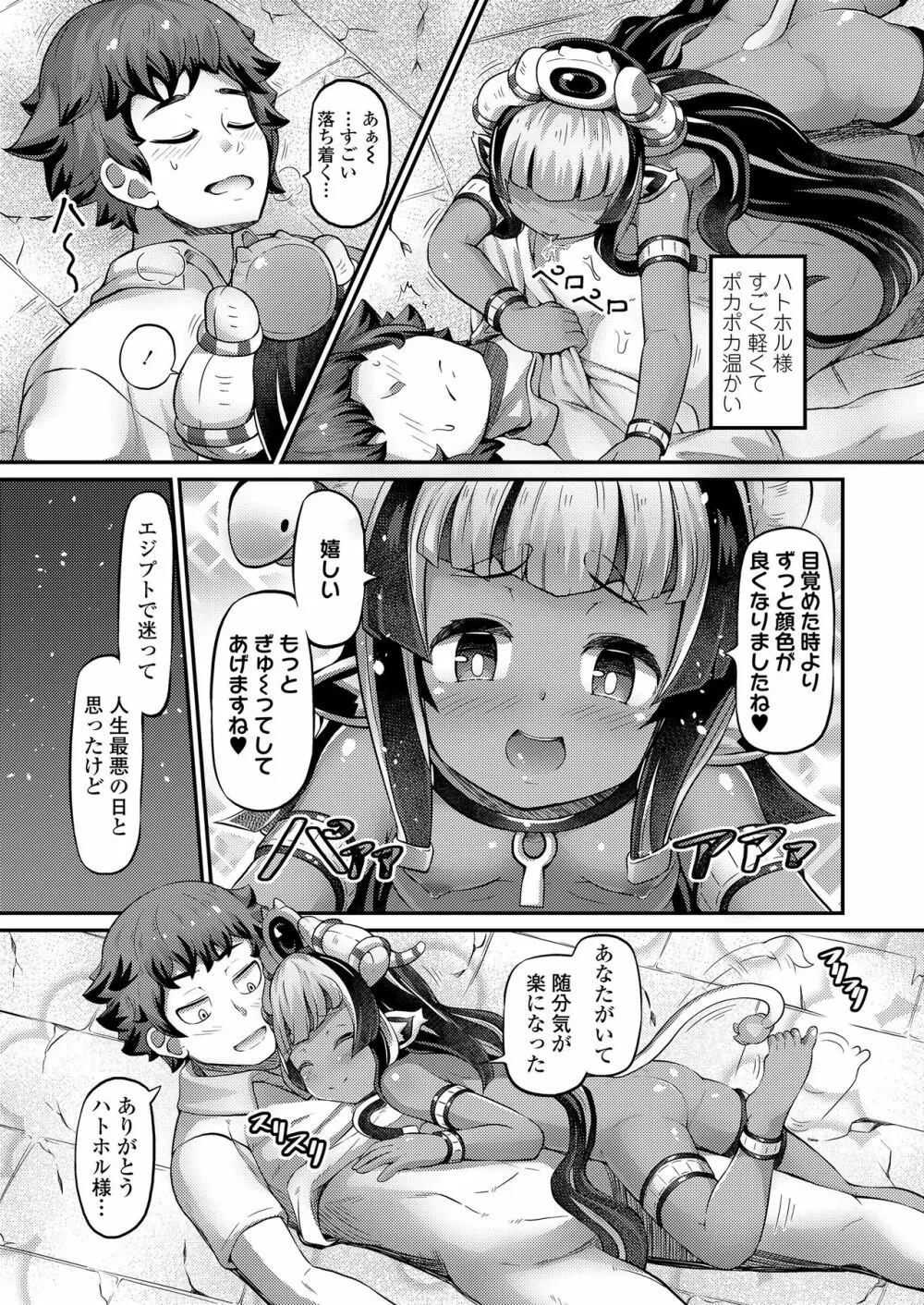 永遠娘 8 Page.189