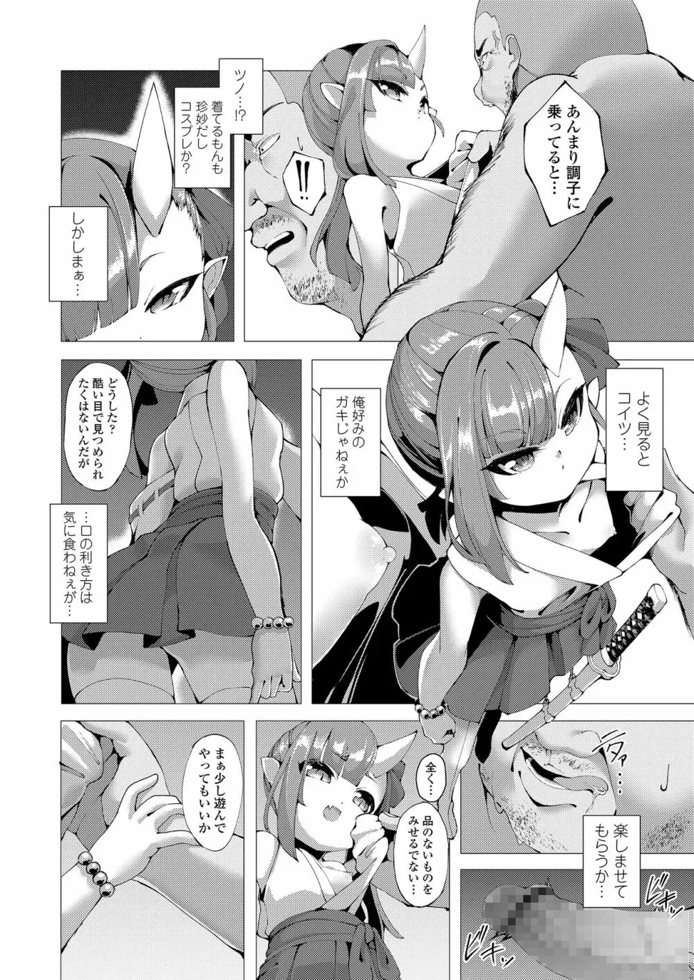 永遠娘 8 Page.204