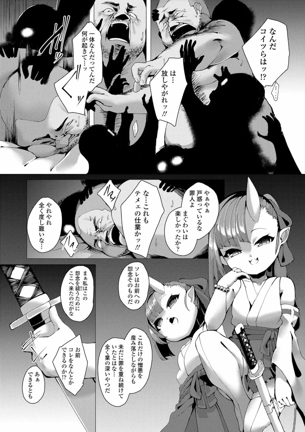 永遠娘 8 Page.223