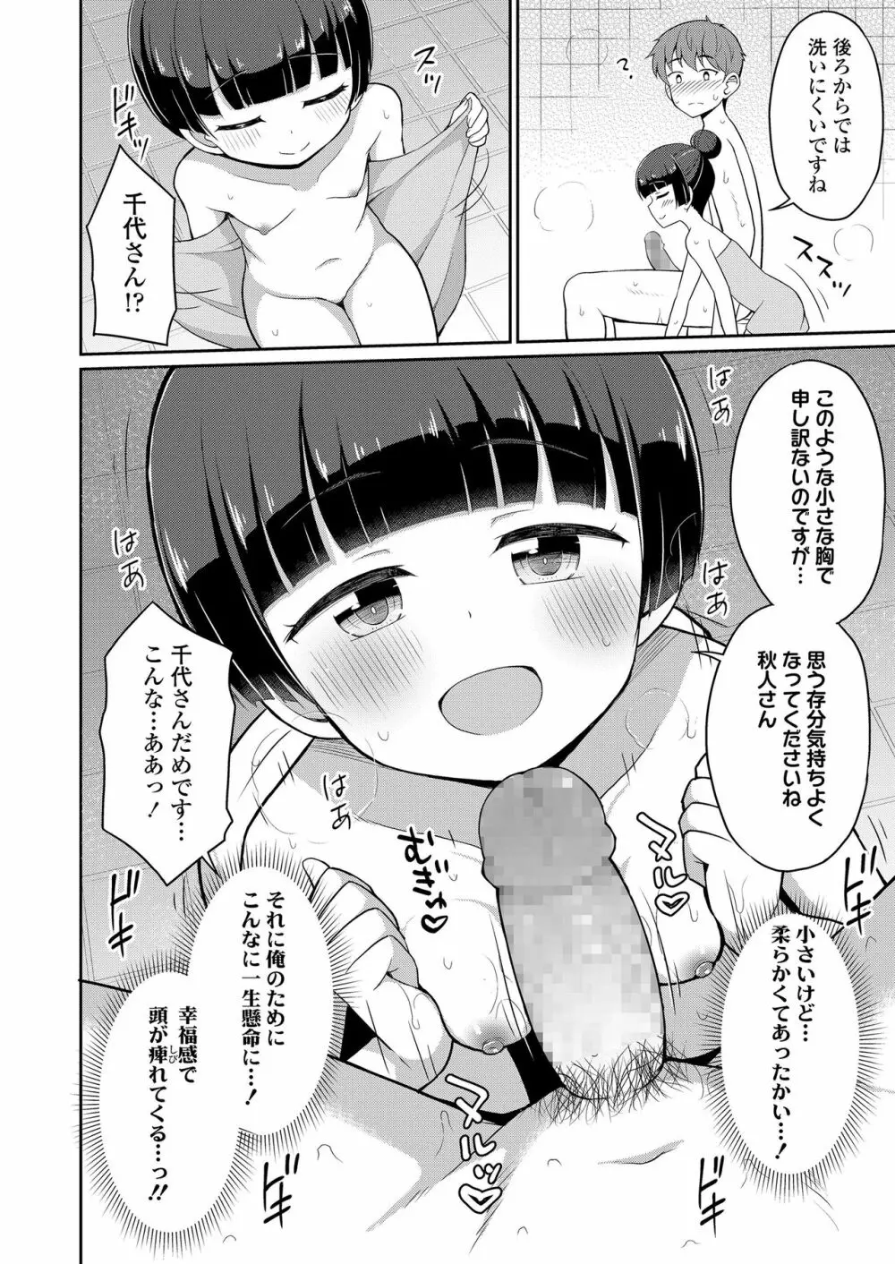 永遠娘 8 Page.232