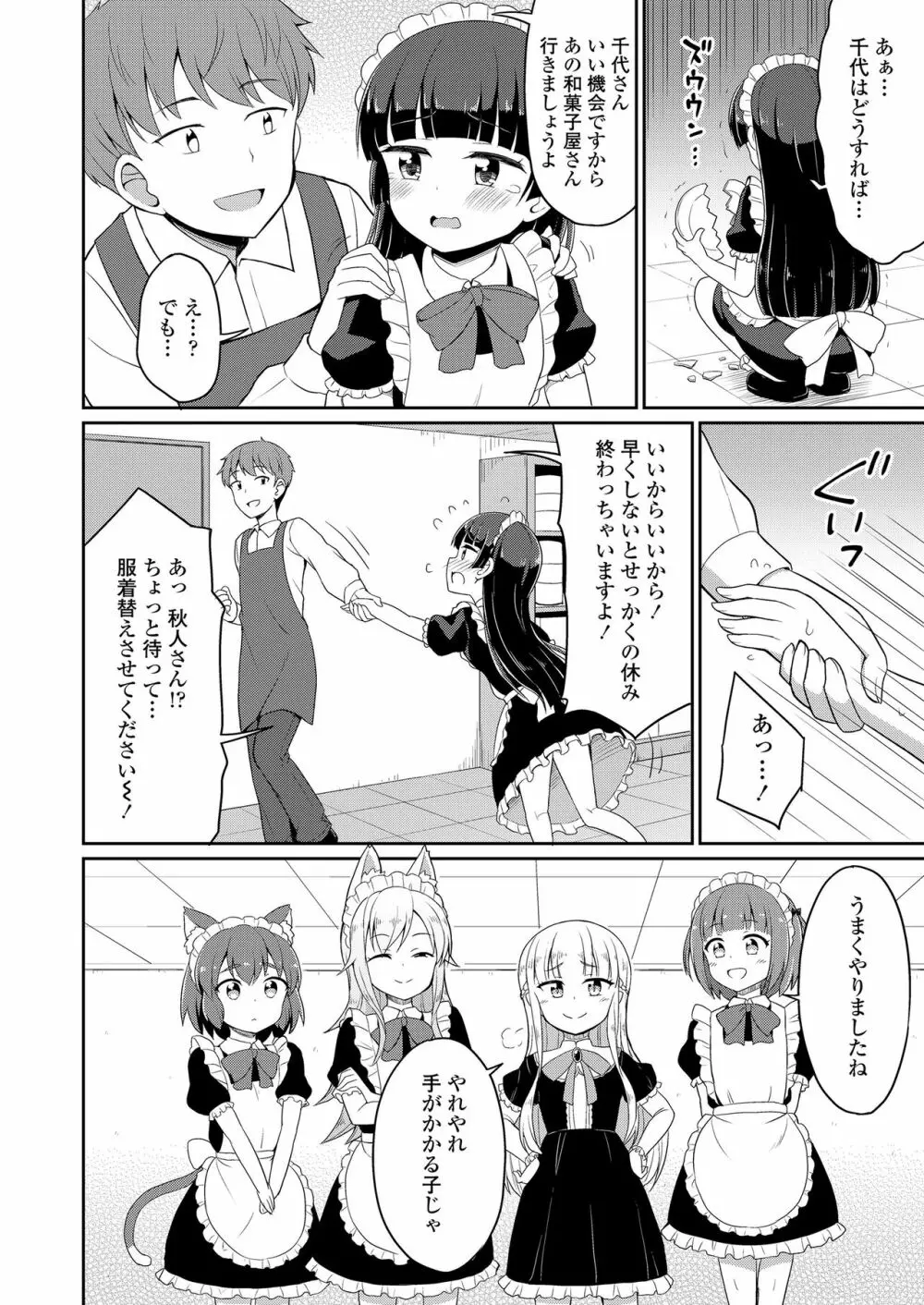 永遠娘 8 Page.238