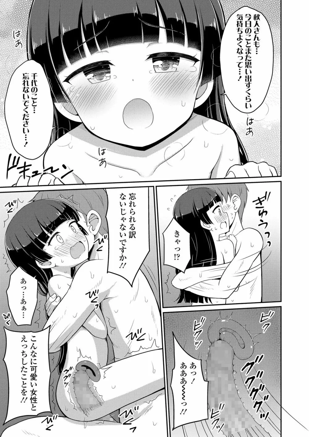 永遠娘 8 Page.253