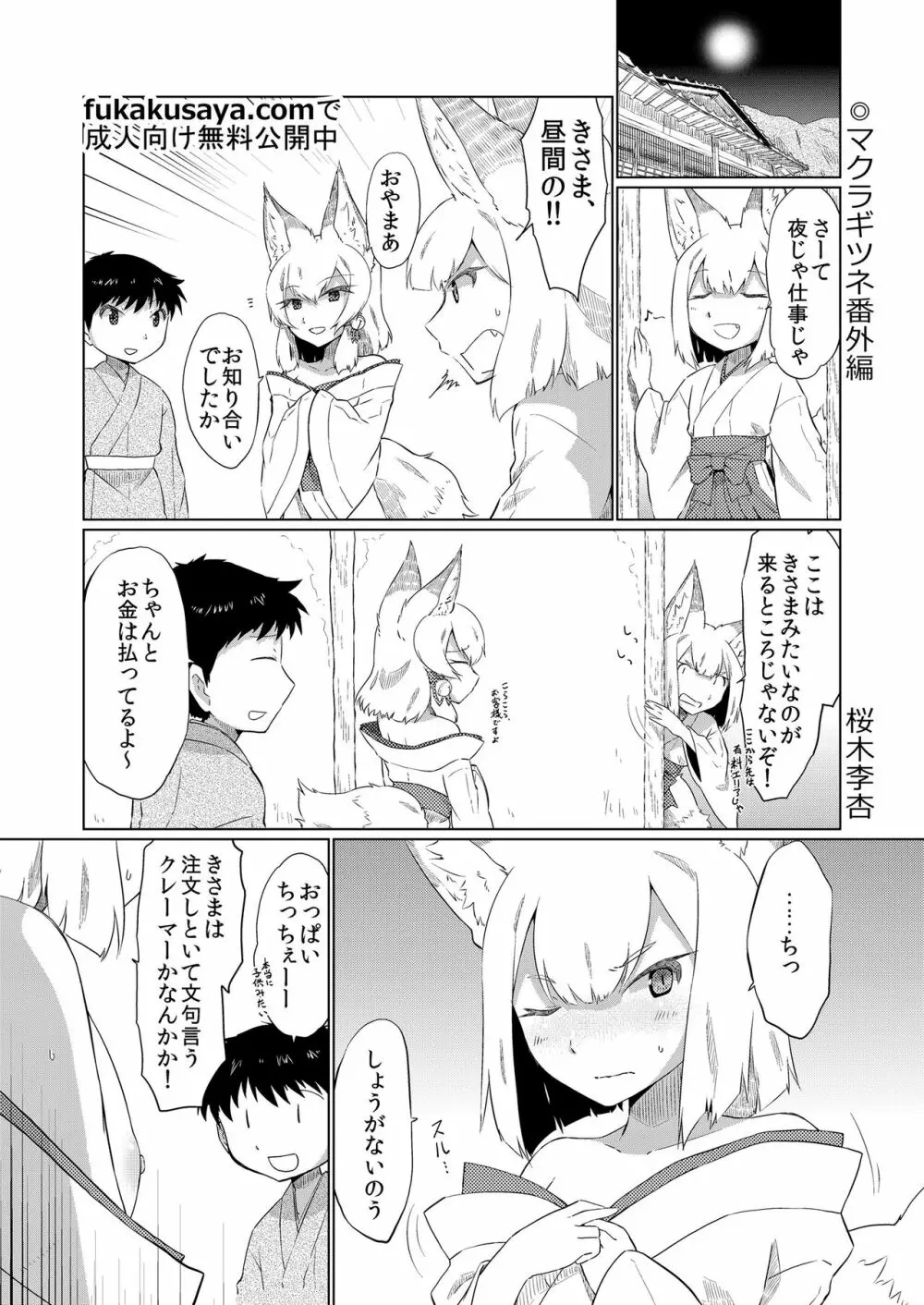 永遠娘 8 Page.257