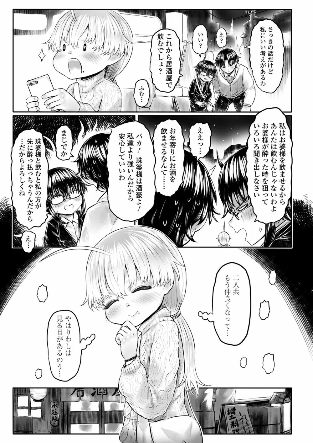 永遠娘 8 Page.263