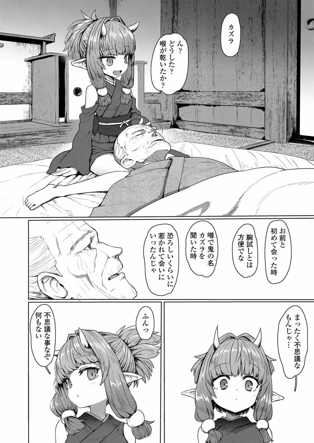 永遠娘 8 Page.28