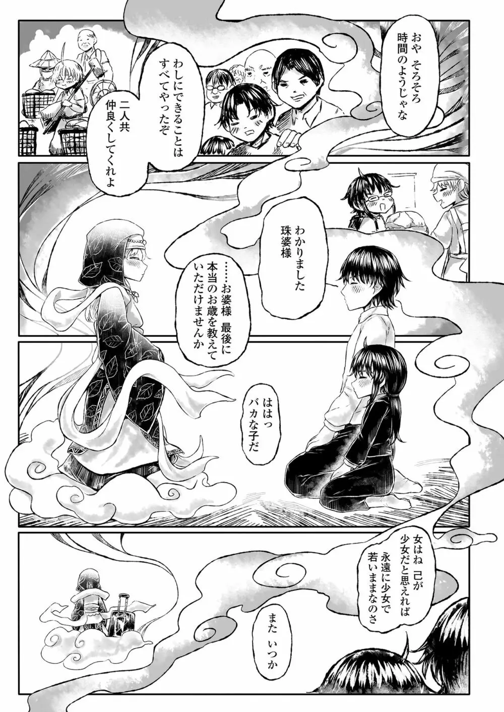 永遠娘 8 Page.291