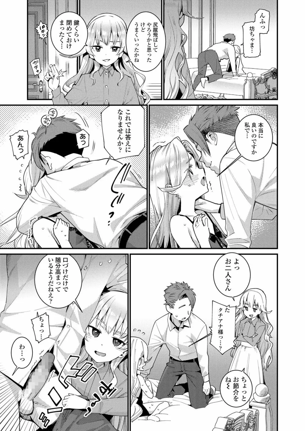 永遠娘 8 Page.303