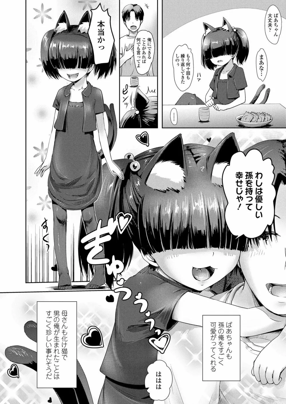 永遠娘 8 Page.320