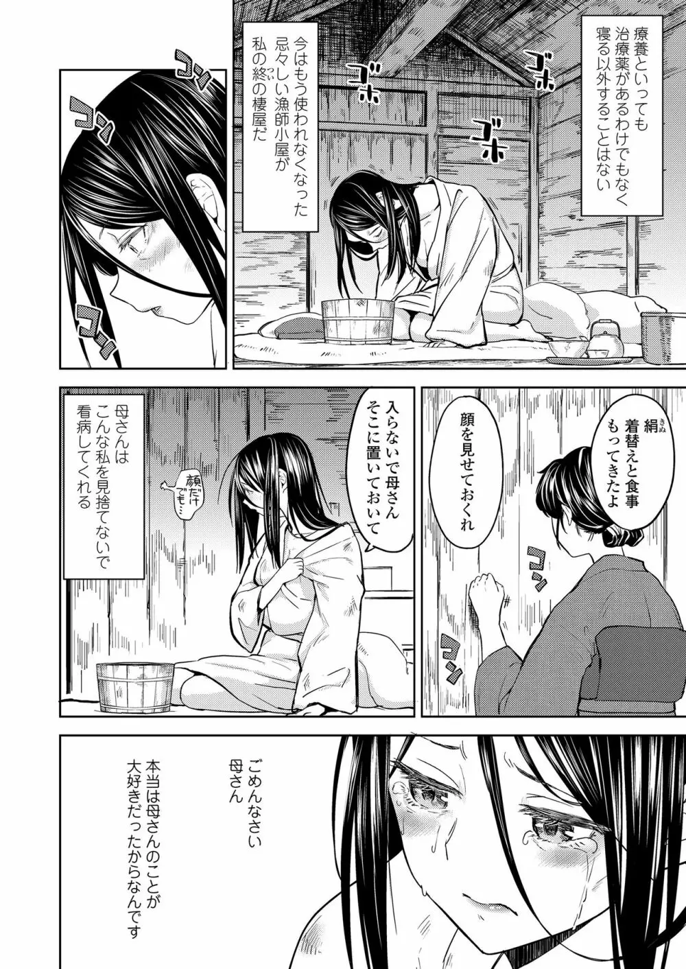 永遠娘 8 Page.336