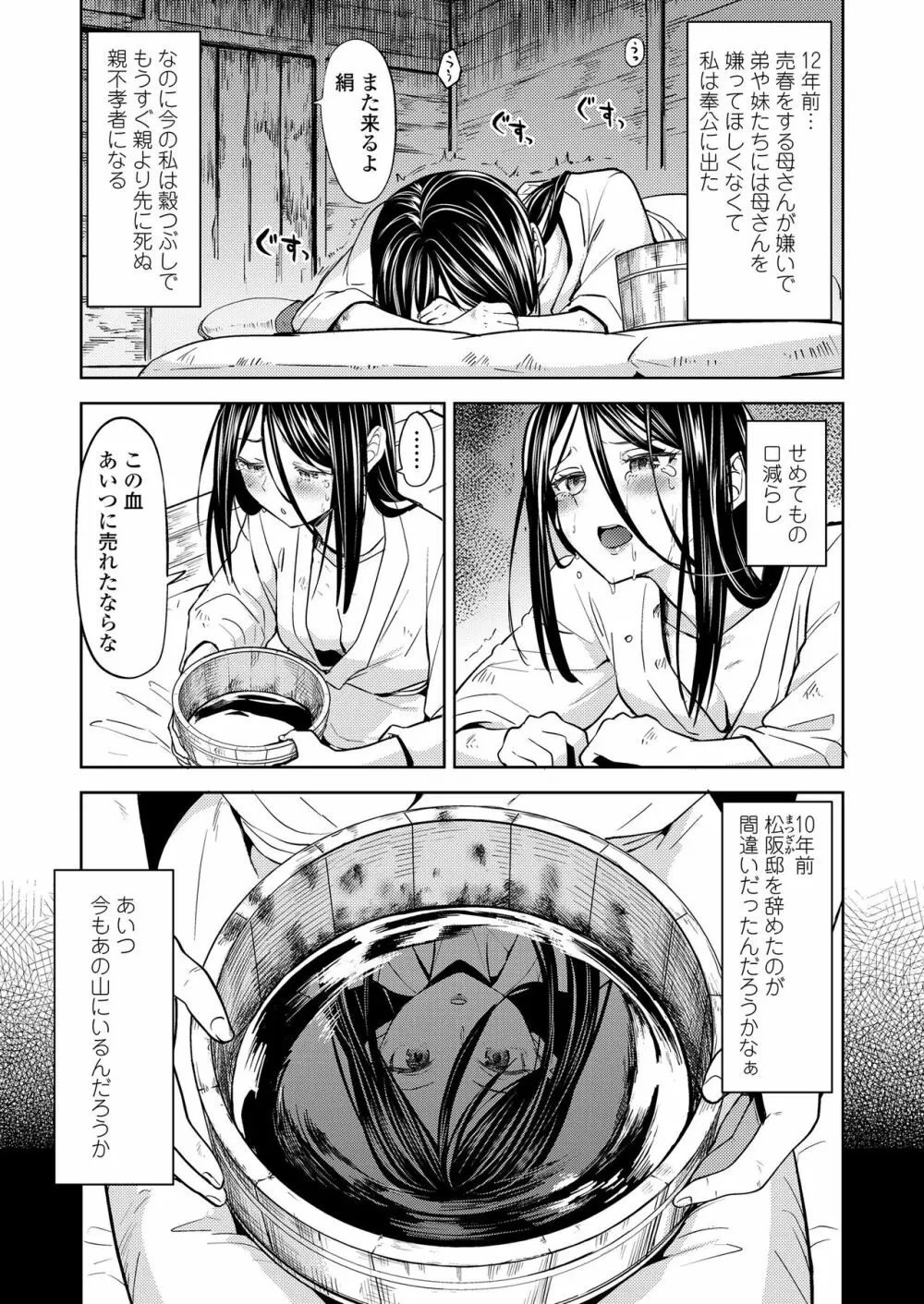 永遠娘 8 Page.337