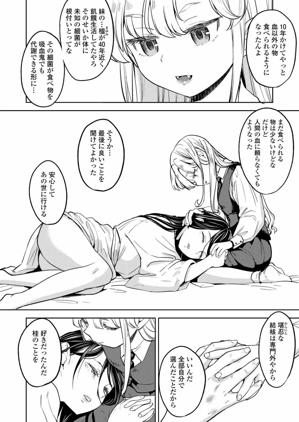 永遠娘 8 Page.342