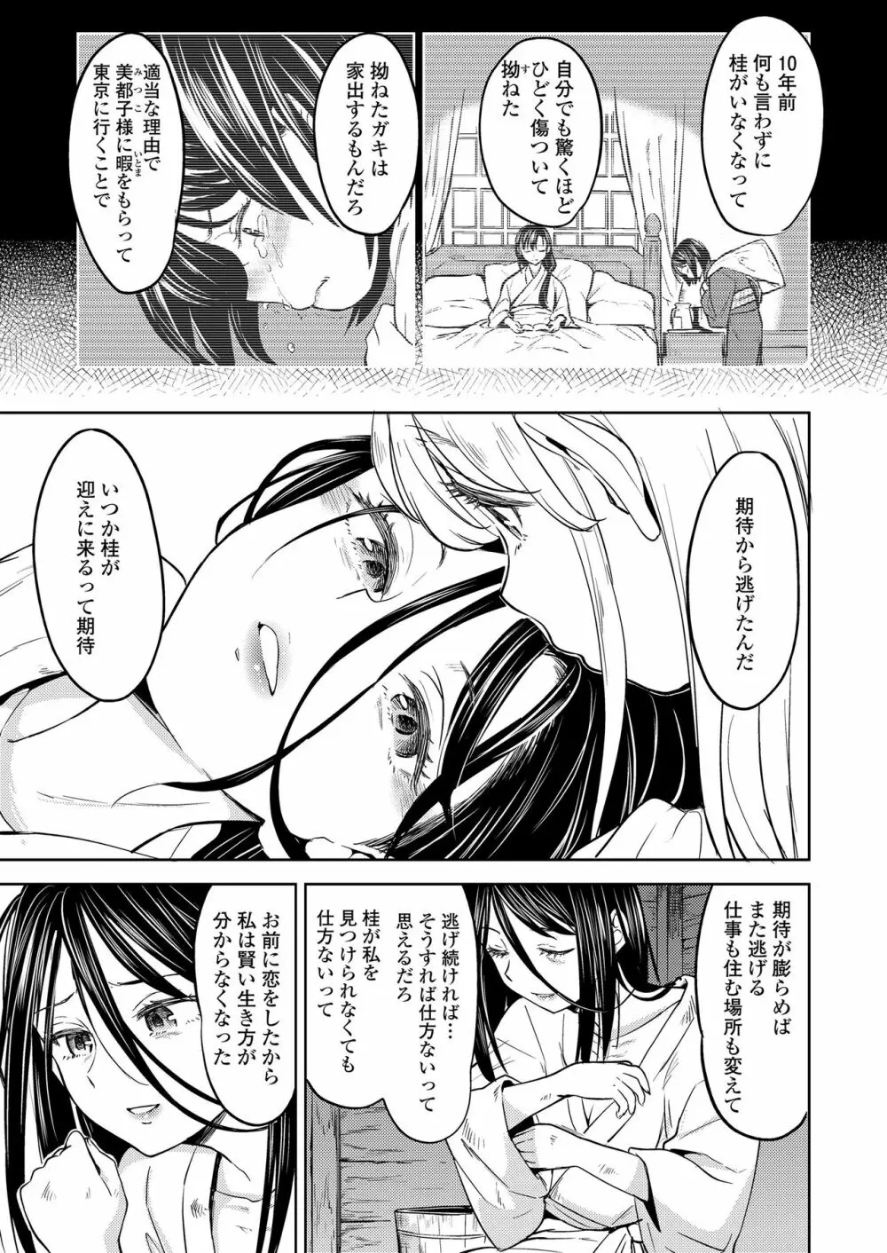 永遠娘 8 Page.343