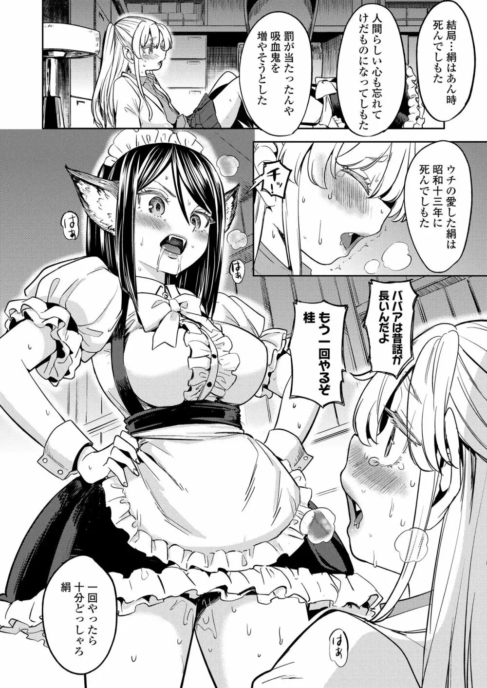 永遠娘 8 Page.348