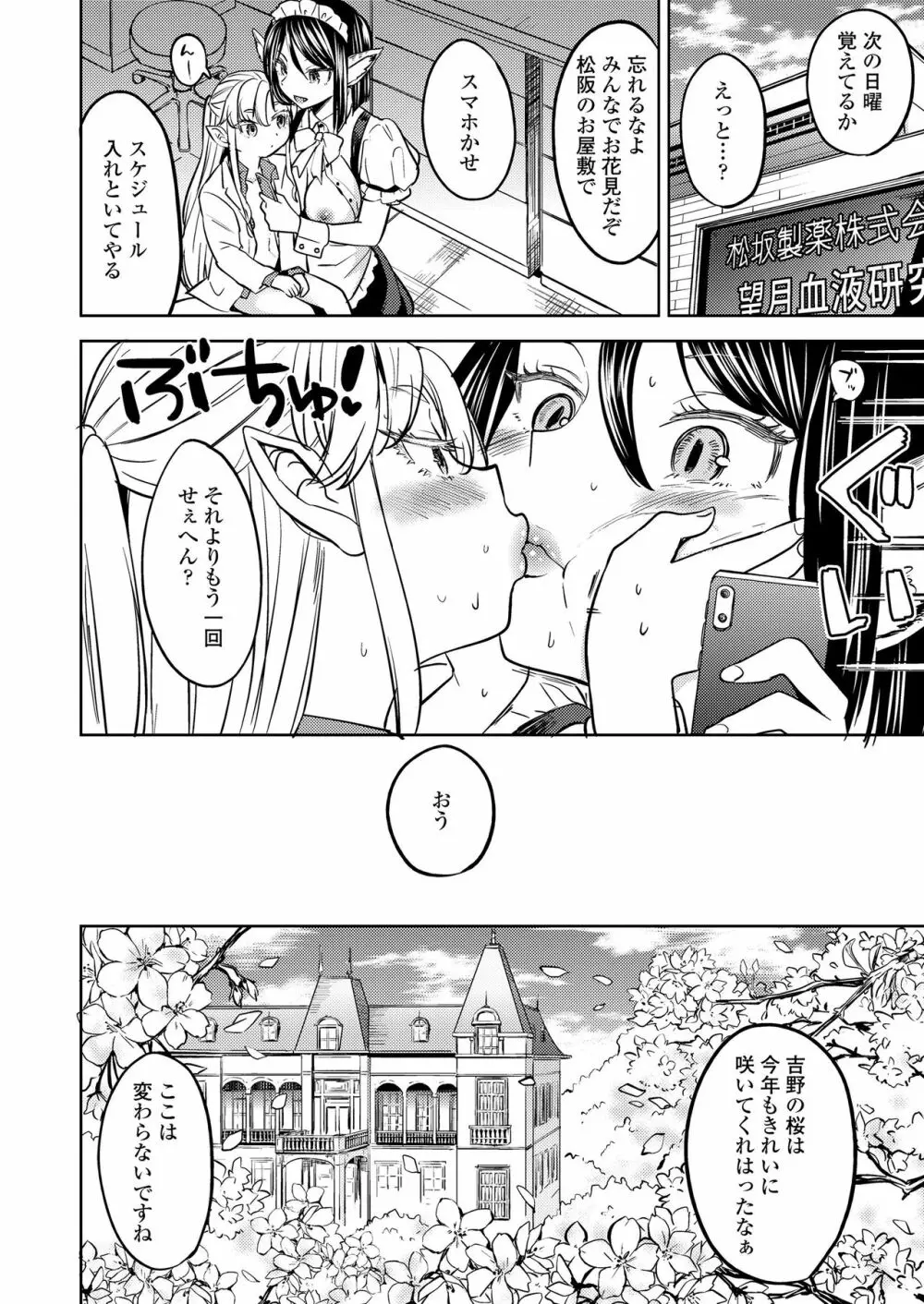 永遠娘 8 Page.364