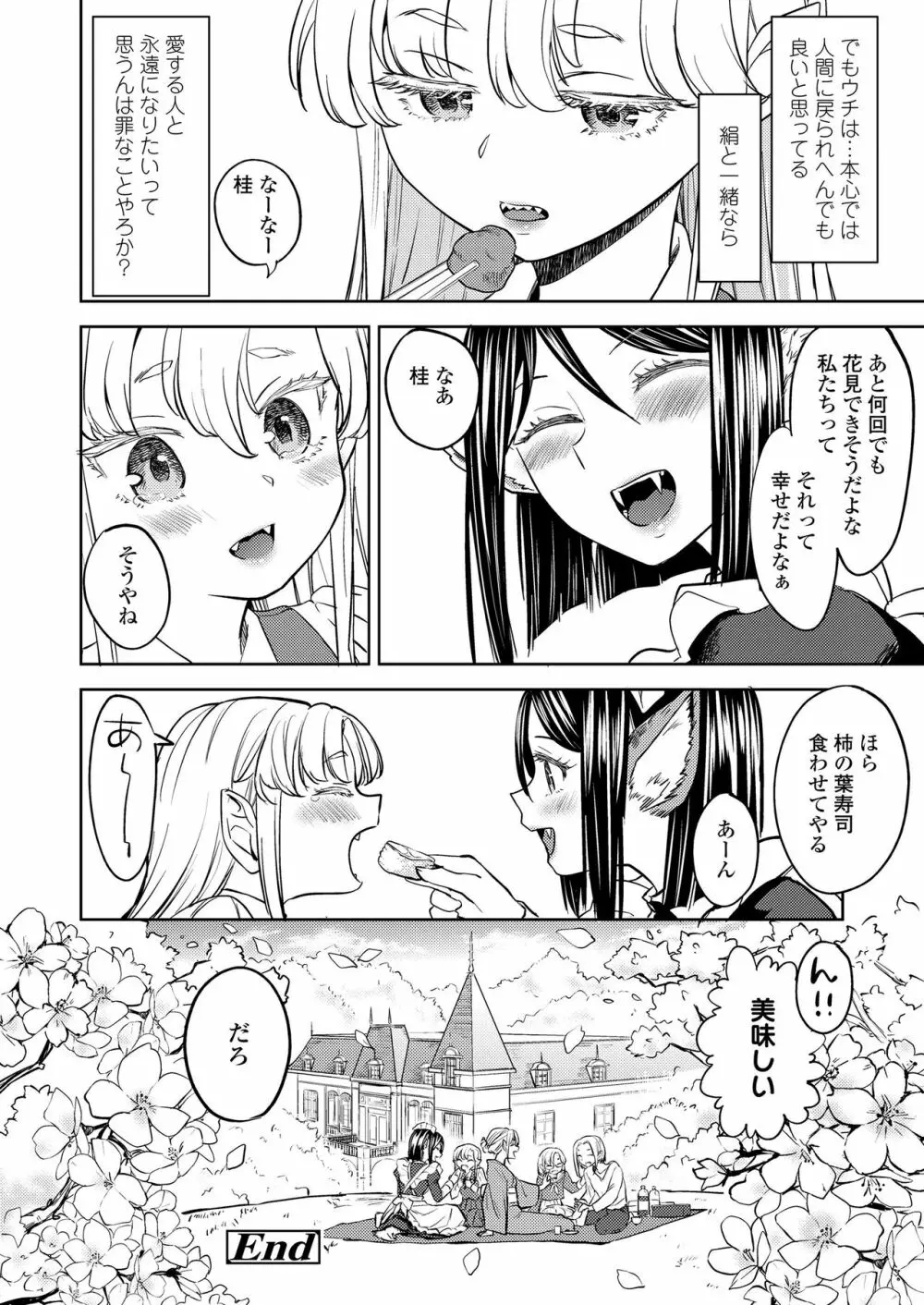 永遠娘 8 Page.366