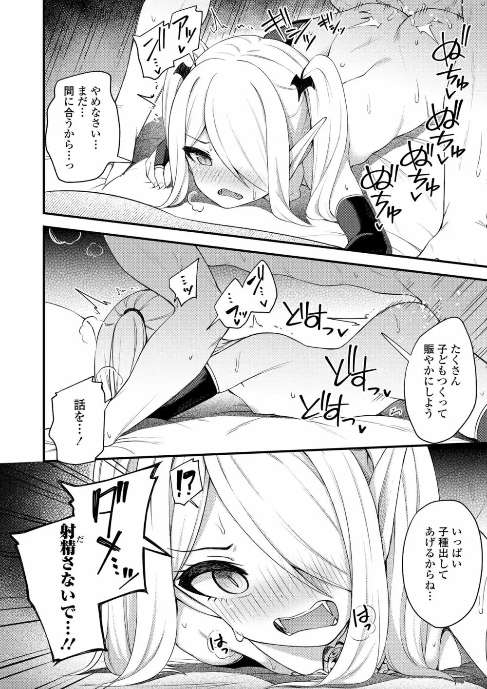 永遠娘 8 Page.78