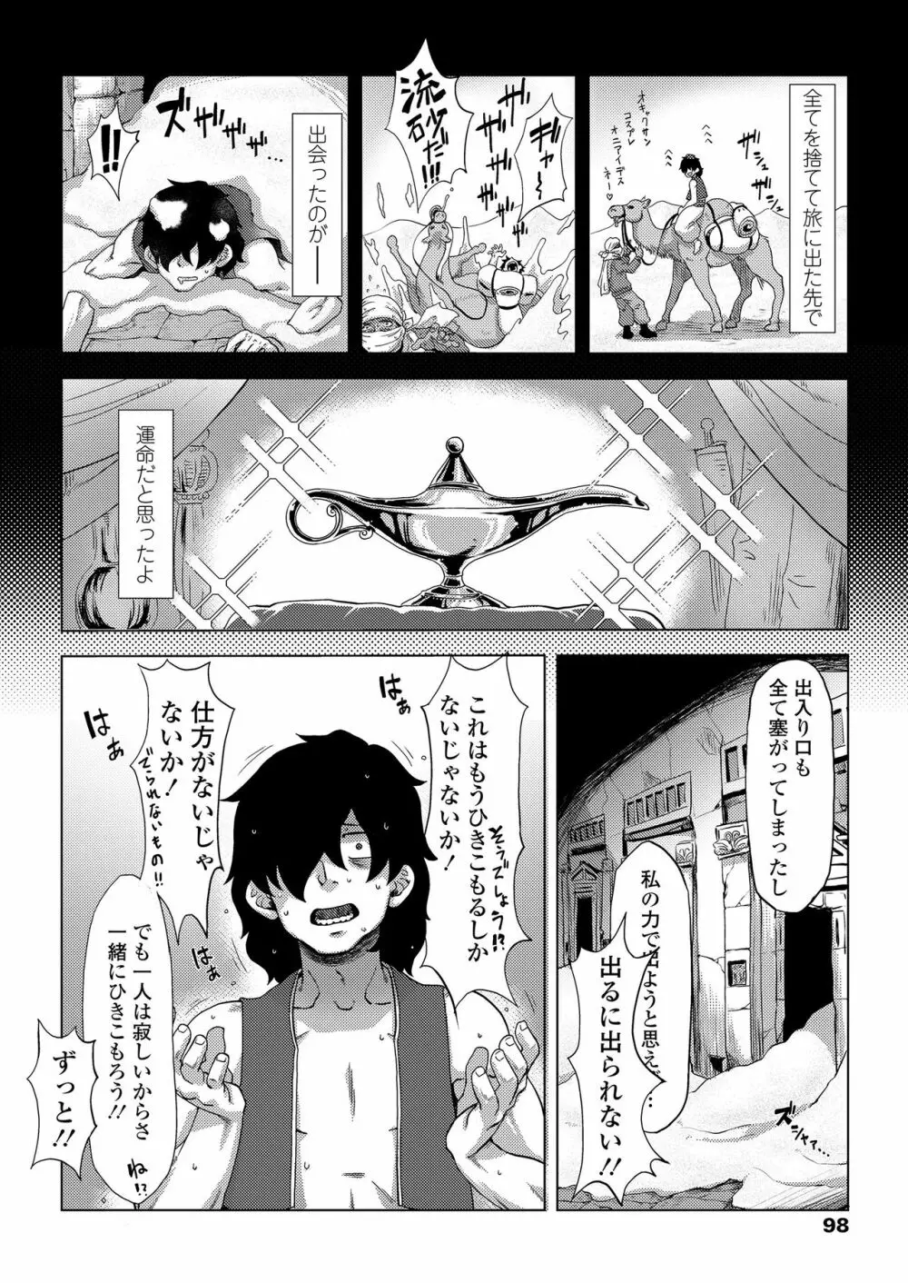 永遠娘 8 Page.98