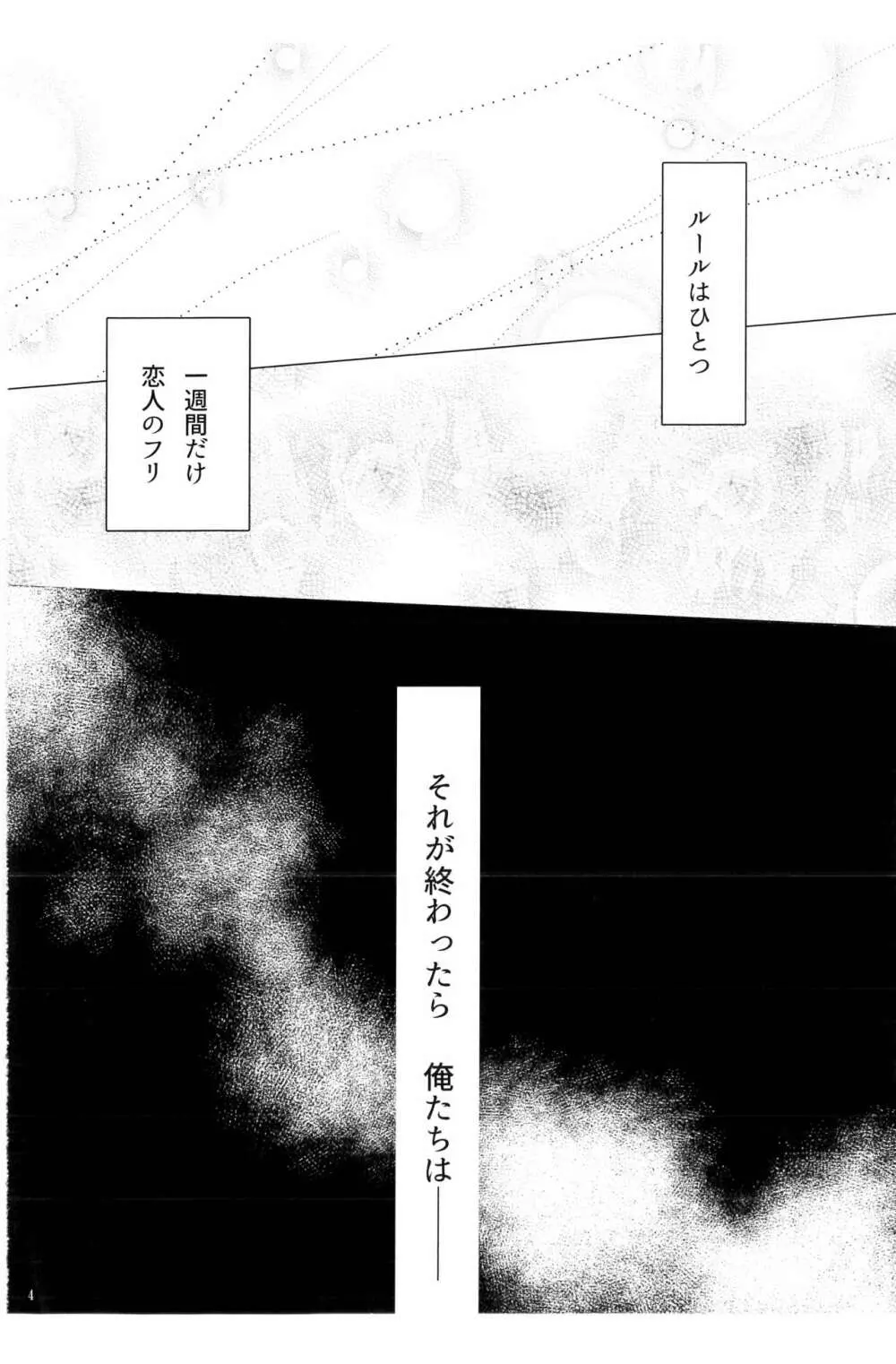 一週間 Page.5