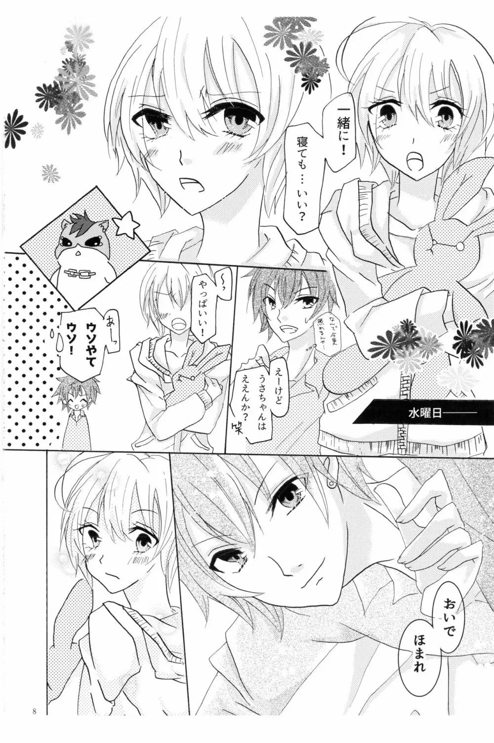 一週間 Page.9