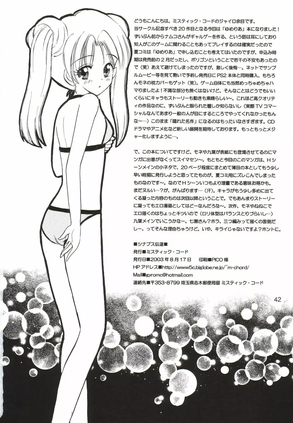 シナプス伝達 Page.41