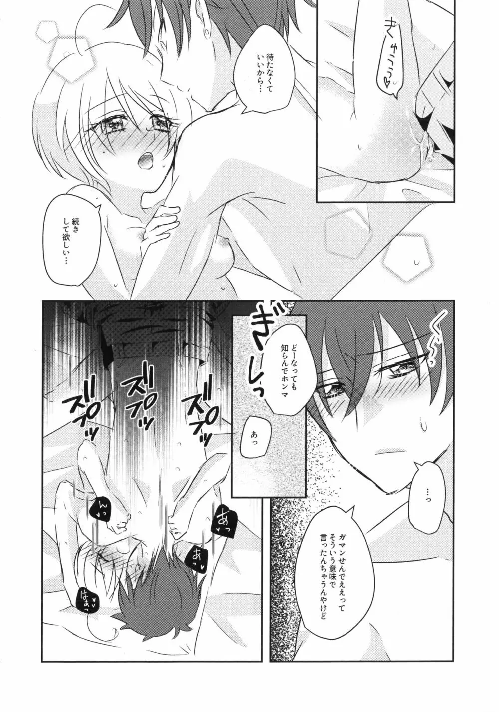 今夜、キミと Page.13