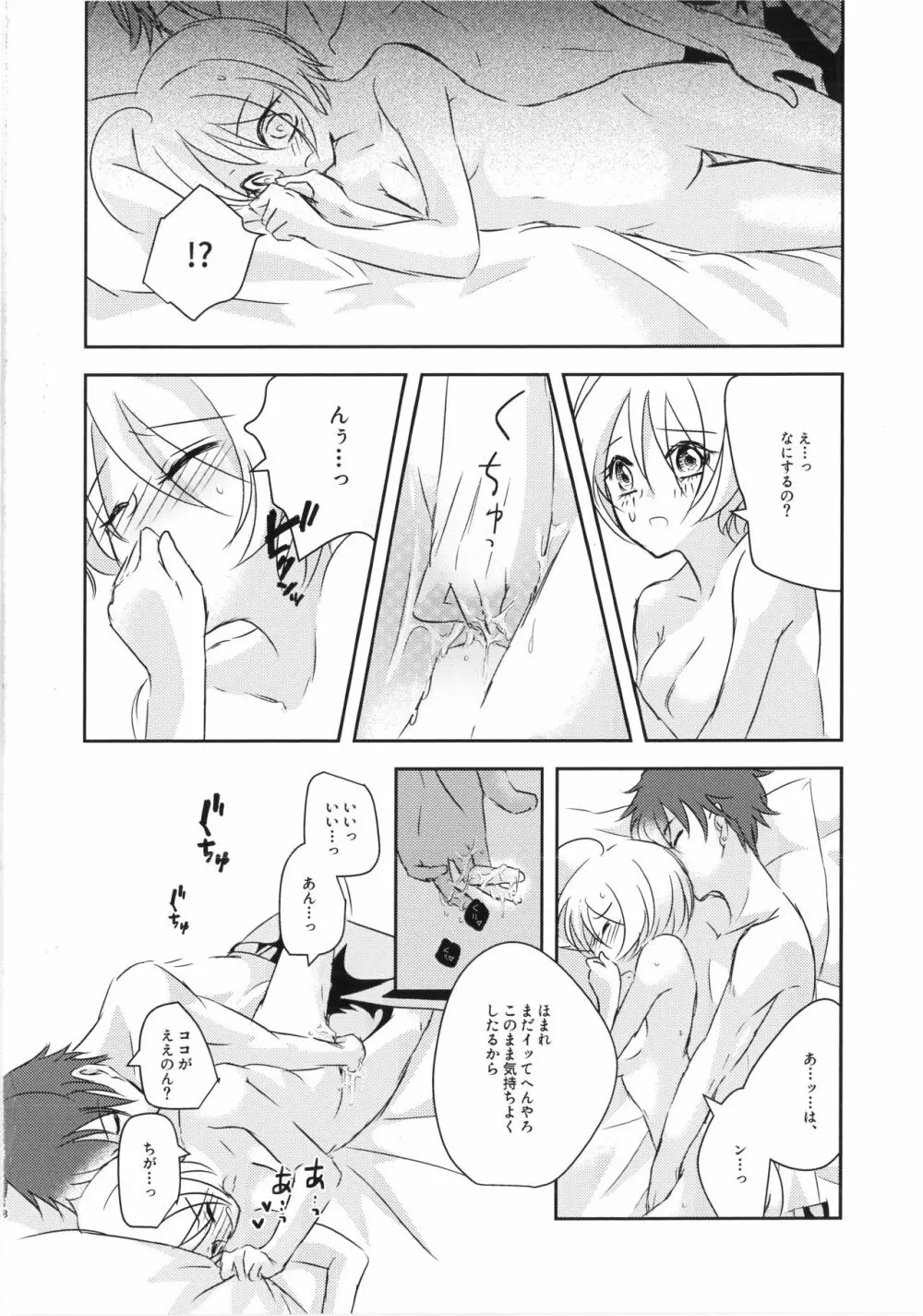 今夜、キミと Page.17