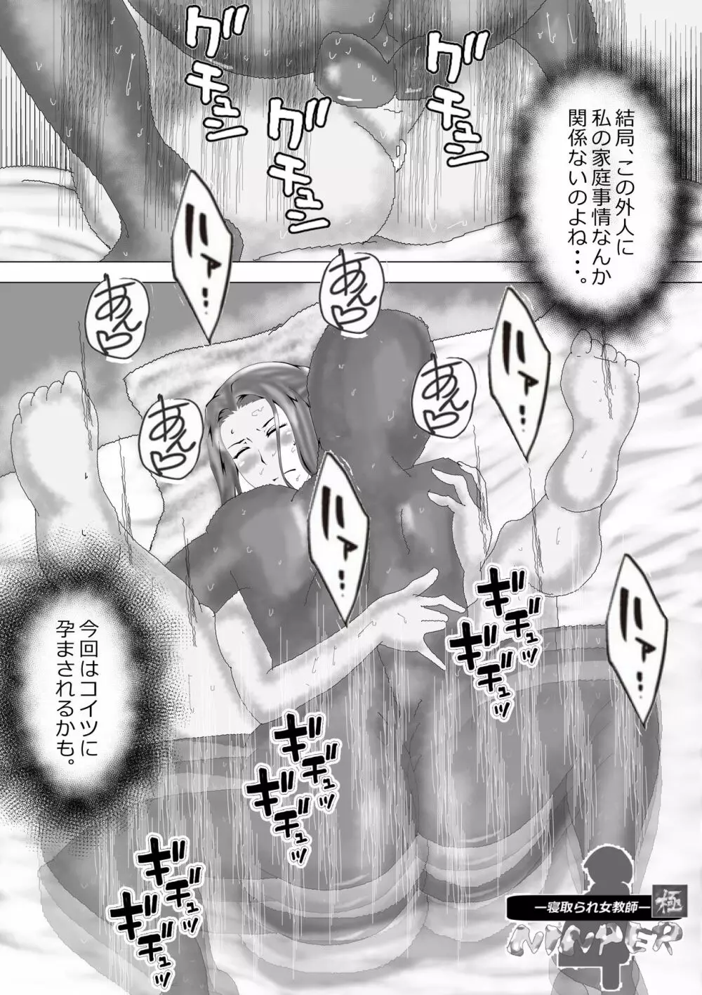 寝取られ女教師ninper極(きわみ) Page.110