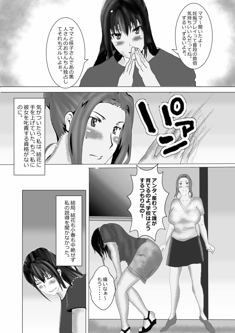 寝取られ女教師ninper極(きわみ) Page.114