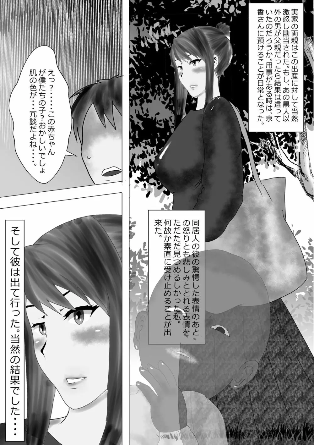 寝取られ女教師ninper極(きわみ) Page.118