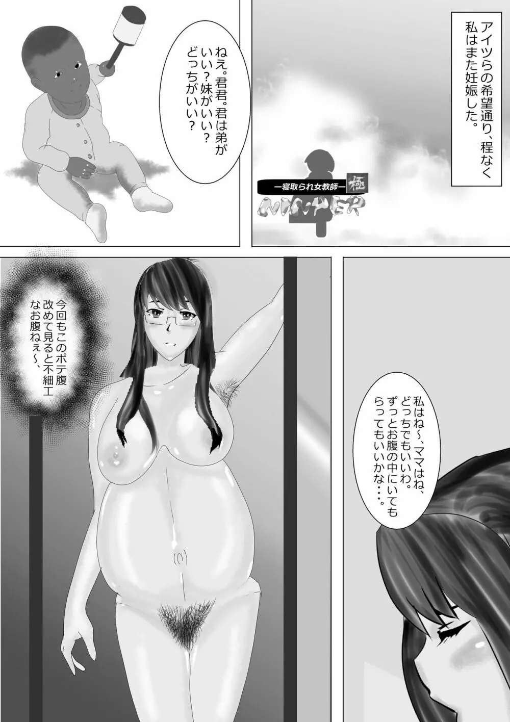 寝取られ女教師ninper極(きわみ) Page.129