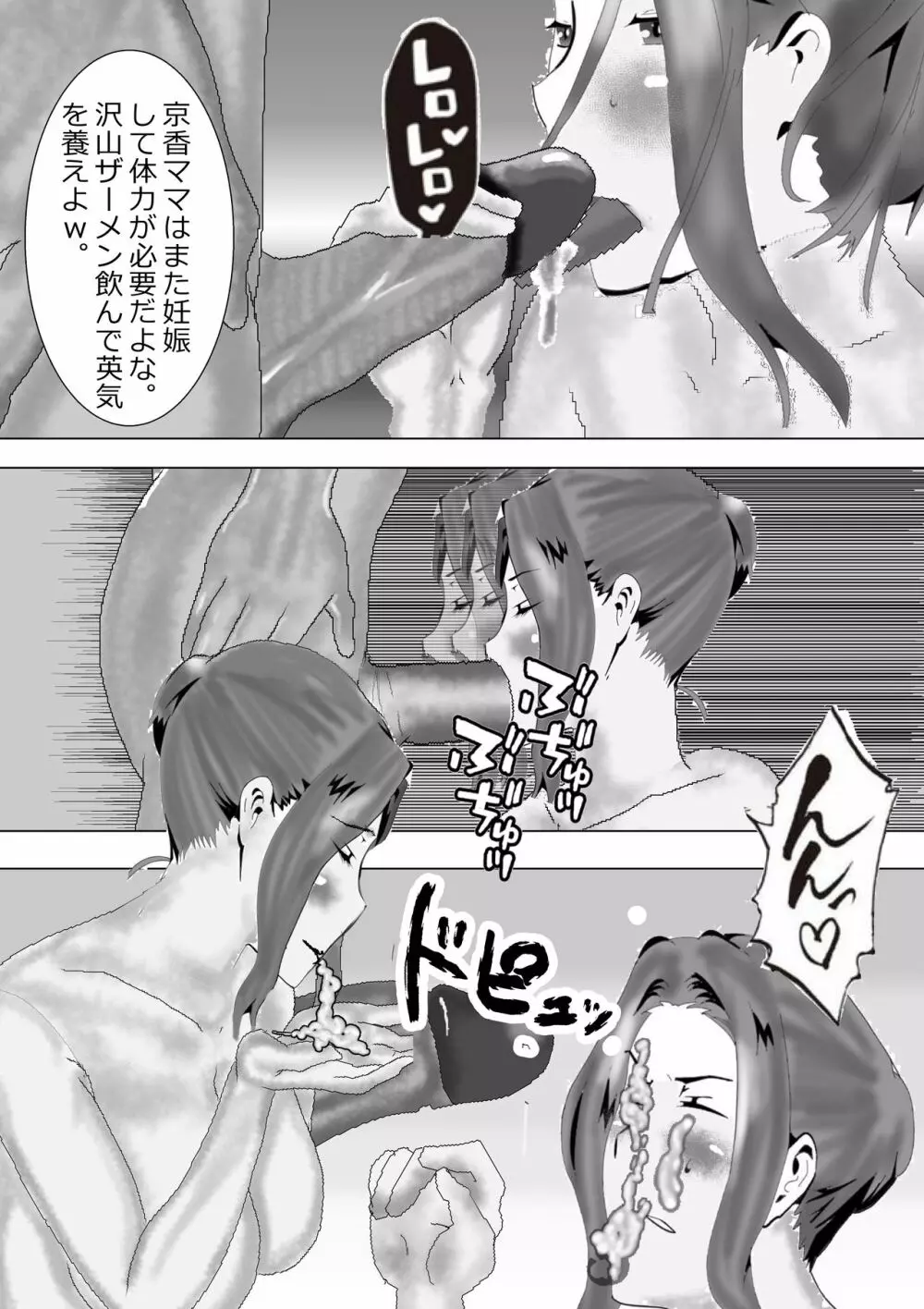 寝取られ女教師ninper極(きわみ) Page.136