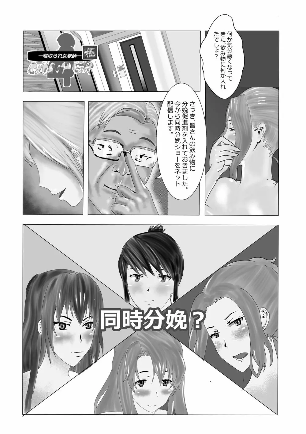 寝取られ女教師ninper極(きわみ) Page.146