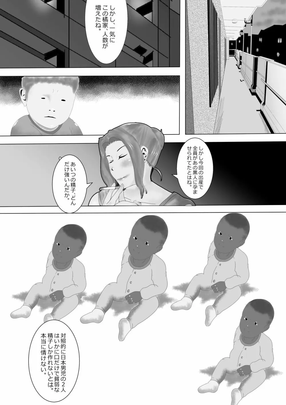 寝取られ女教師ninper極(きわみ) Page.150
