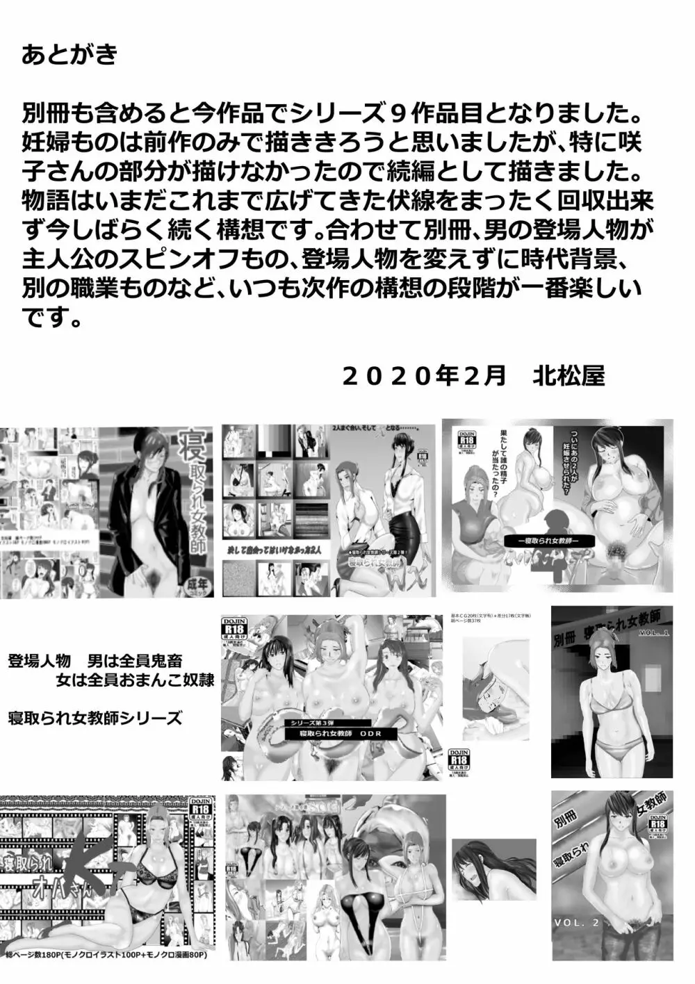 寝取られ女教師ninper極(きわみ) Page.151