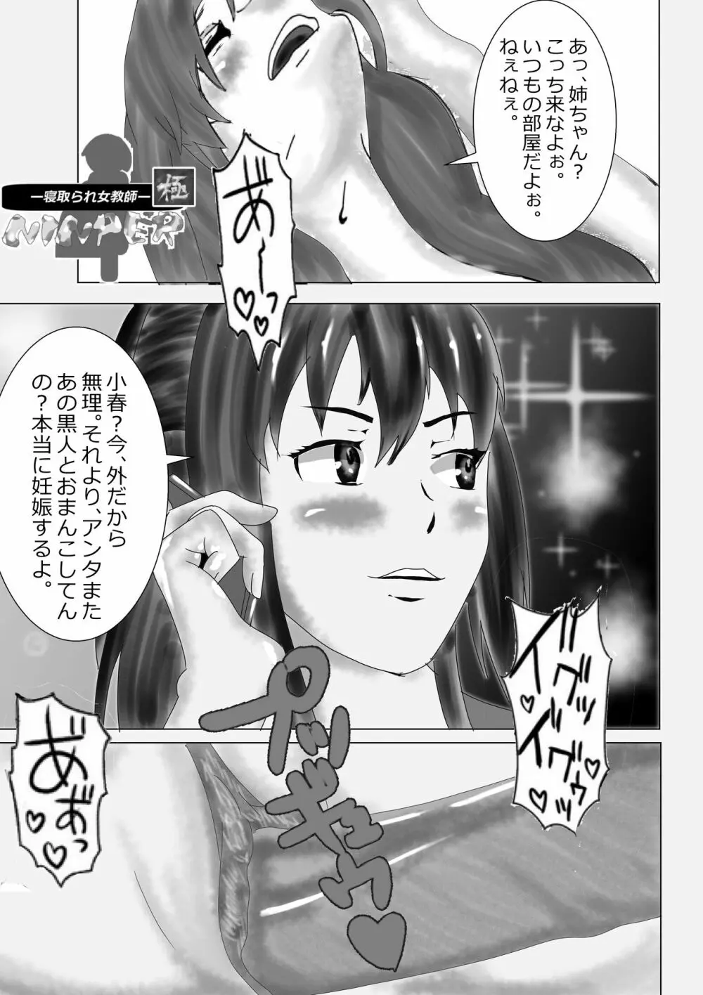 寝取られ女教師ninper極(きわみ) Page.88