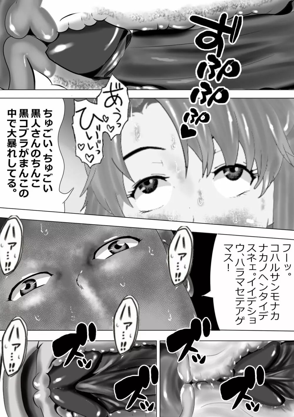 寝取られ女教師ninper極(きわみ) Page.90